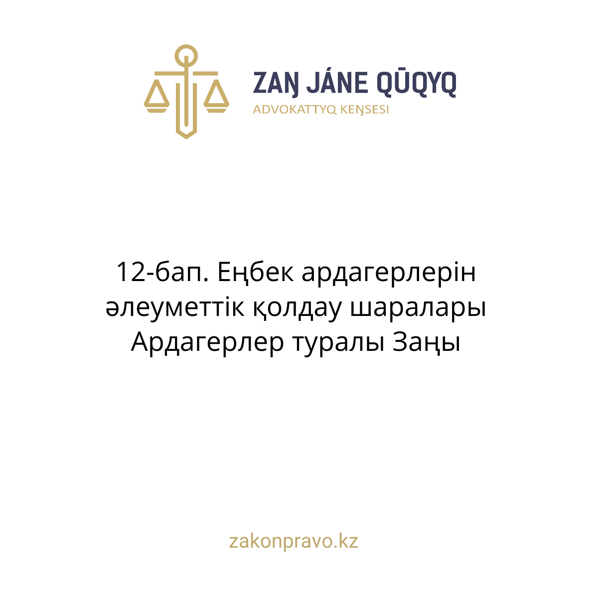 АMANAT партиясы және Заң және Құқық адвокаттық кеңсесінің серіктестігі аясында елге тегін заң көмегі көрсетілді